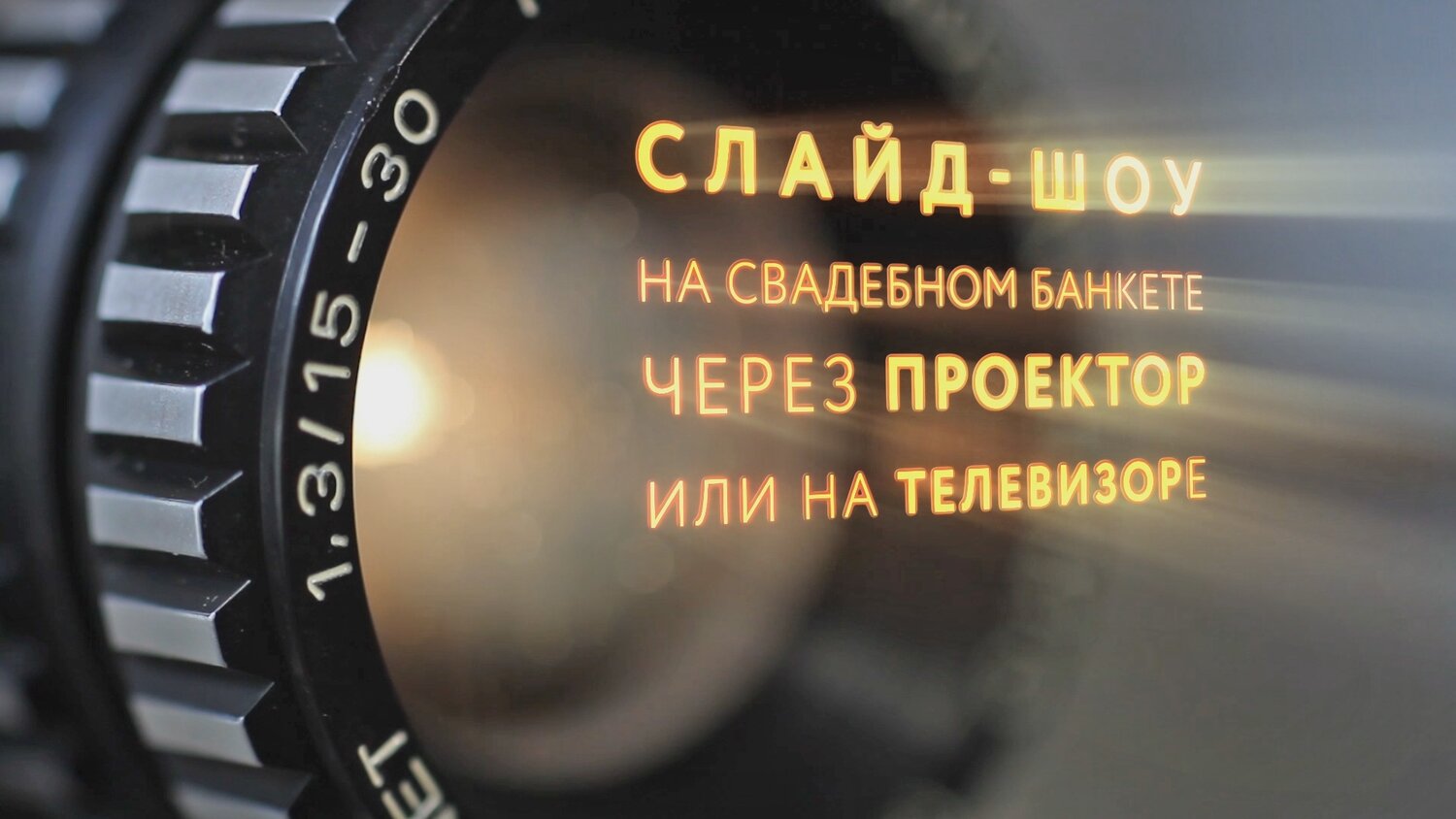 объектив, камера объектив, фотоаппарат объектив, фотокамера, нормальный объектив