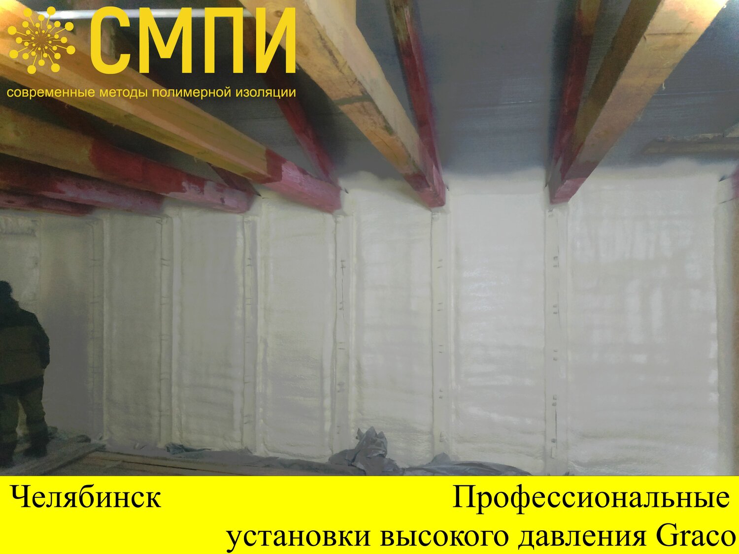 пенополиуретан, перекрытие, строительство или ремонт, строительный, теплоизоляция