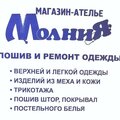 Молния