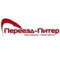 Переезд-Питер