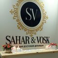 студия SAHAR&VOSK