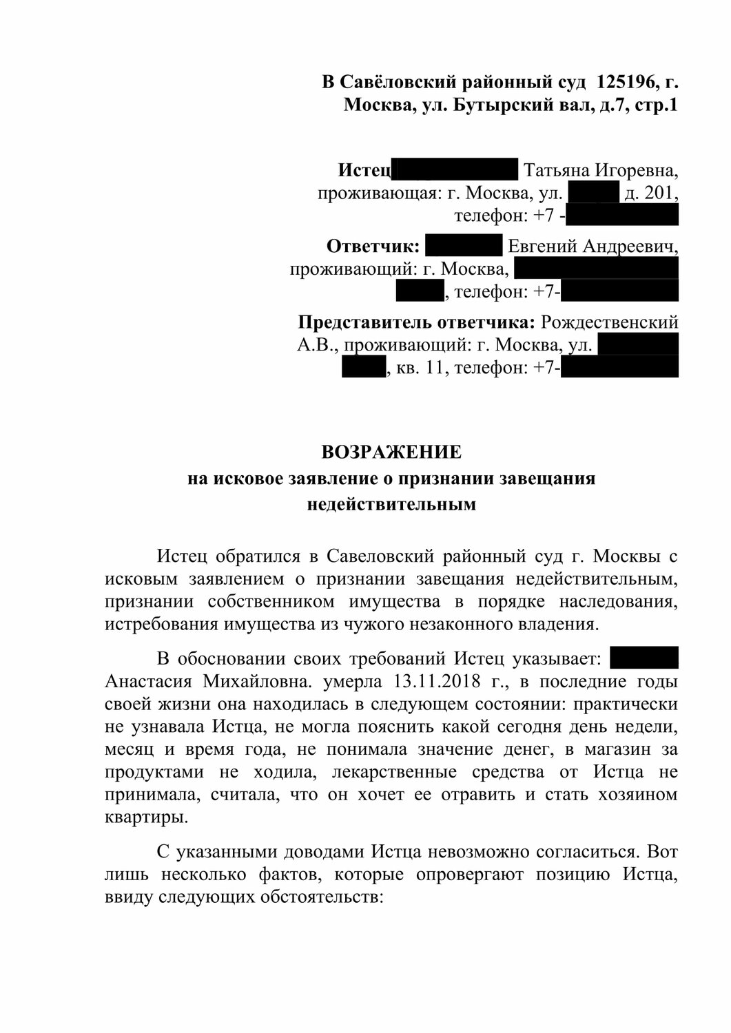 страница с текстом, образец, договор, образец искового заявления на туроператора, документ