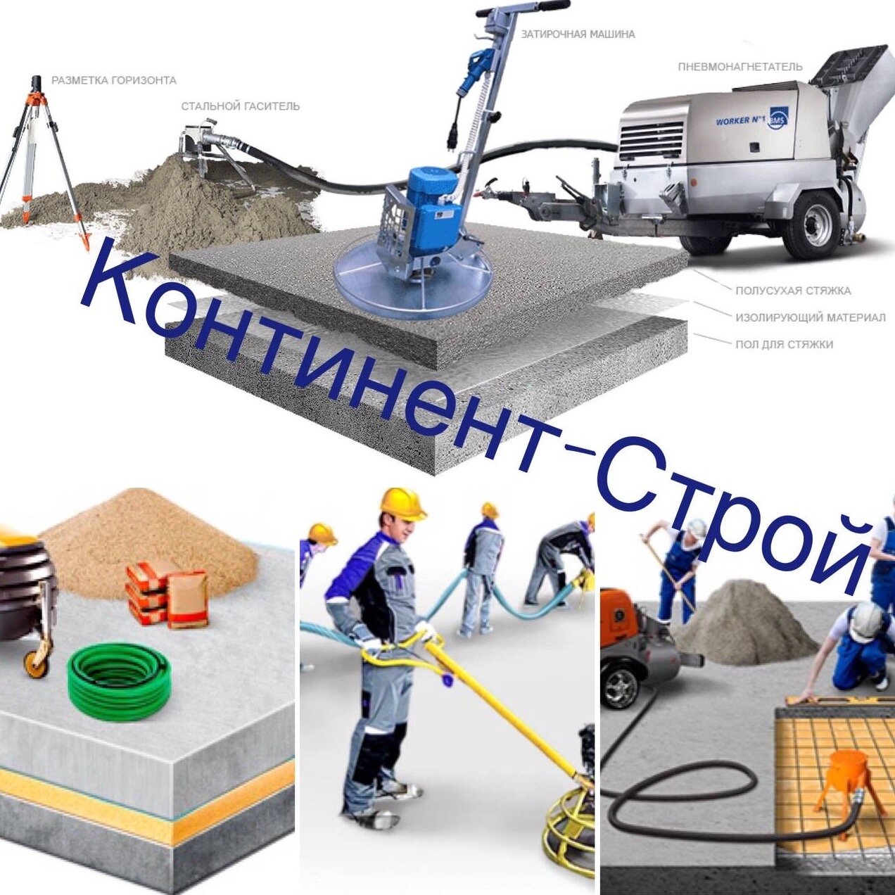Континент строй