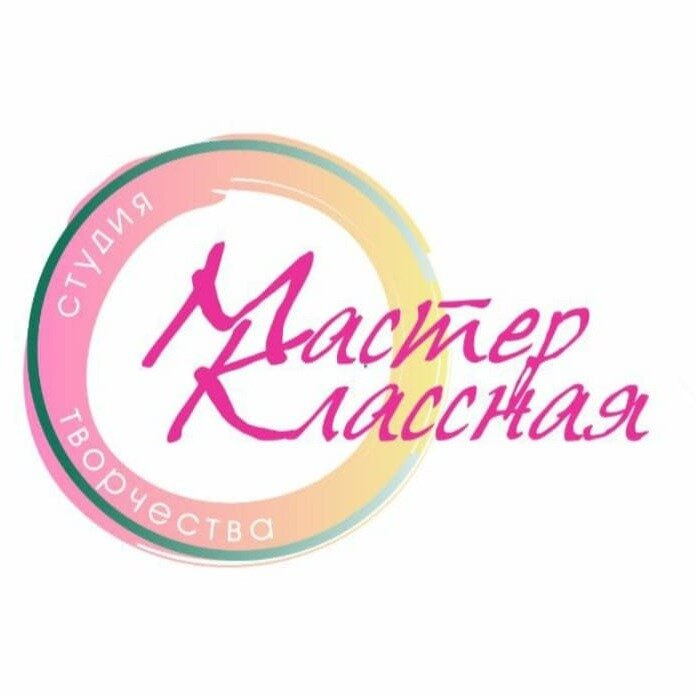 Мастер Классная