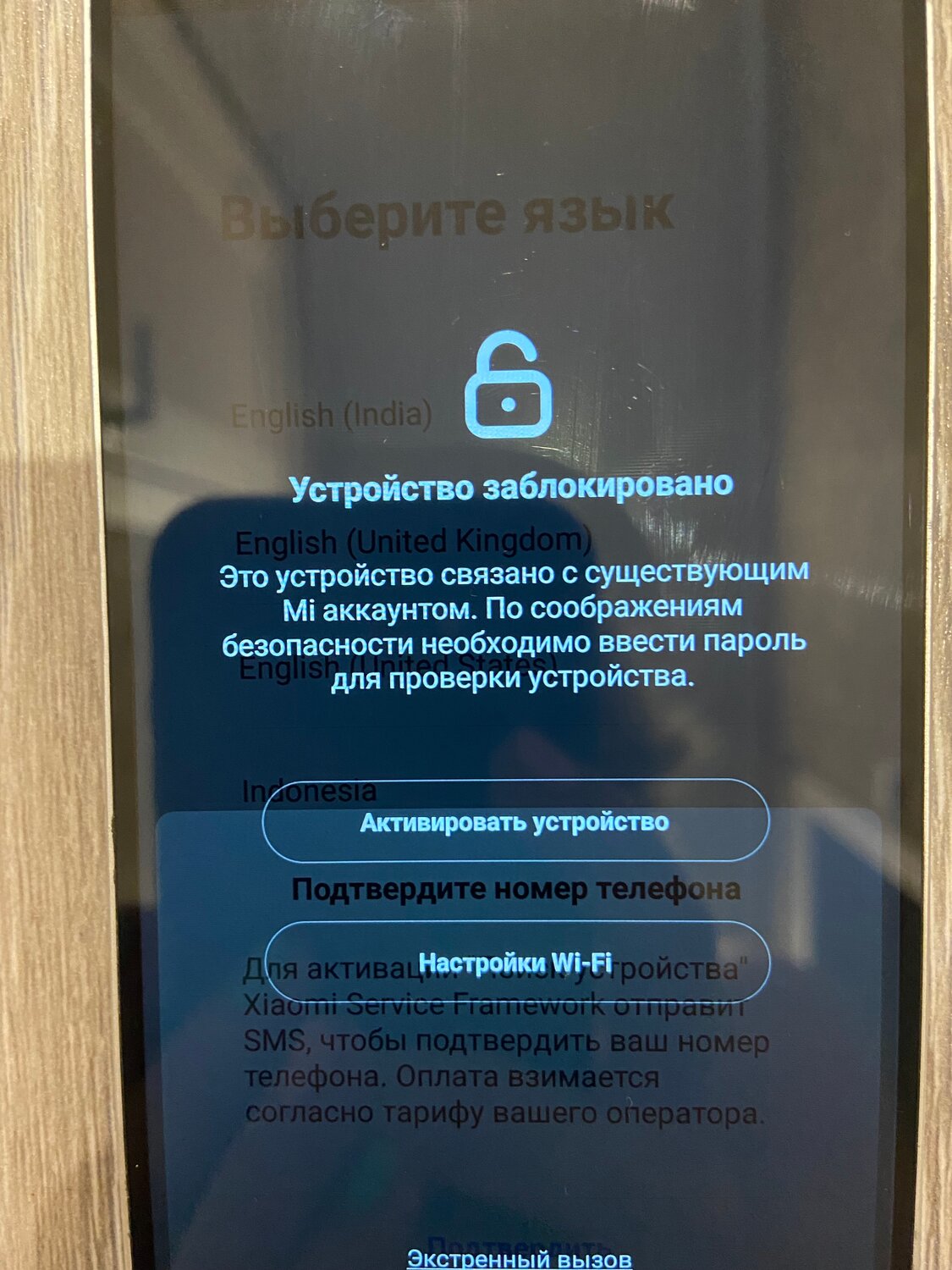 устройство заблокировано, если телефон заблокирован, активировать устройство, сброс настроек, забыли пароль