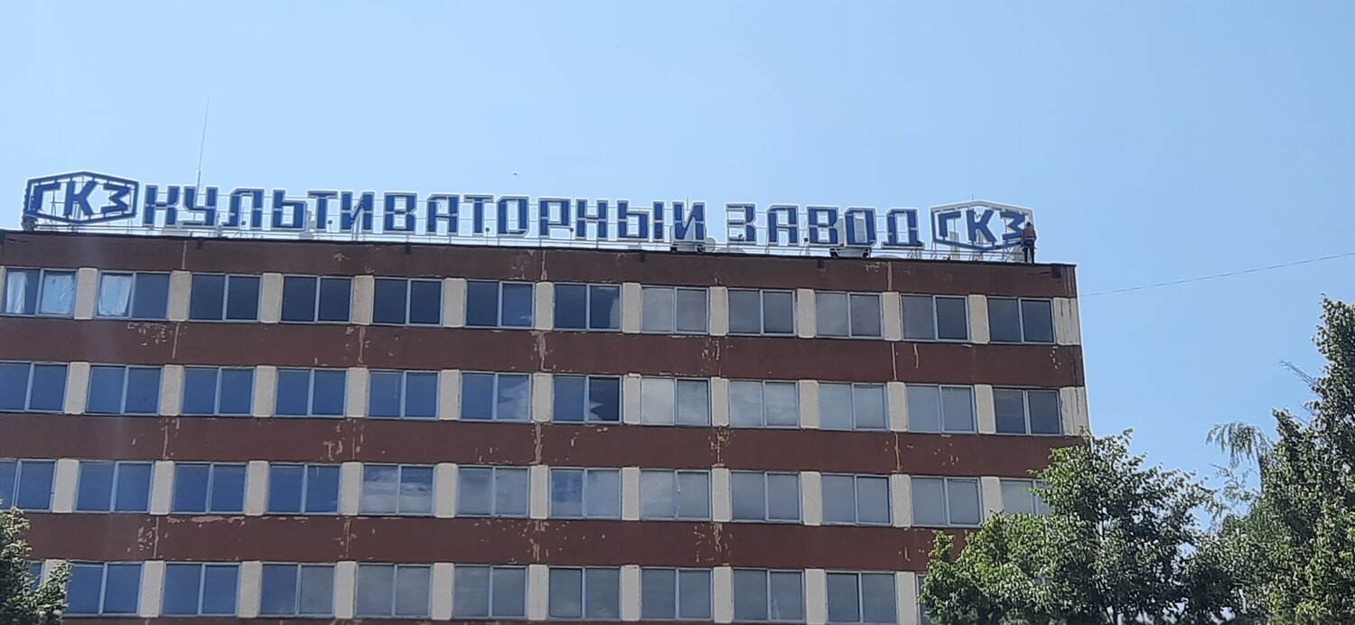 оао грязинский культиваторный завод, завод, комбинат, куйбышев завод имени масленникова, пао ”грязинский культиваторный завод"