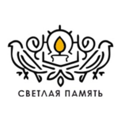 Светлая Память