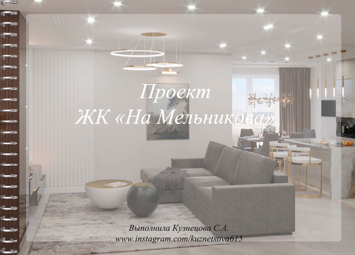 дизайн интерьера, интерьер, обложка дизайн проекта интерьера, дизайн квартир, интерьер квартиры