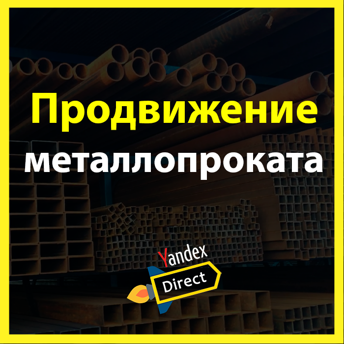 металлопрокат, вывеска металлопрокат, вывеска металлобаза, изделия из металлопроката список, металлопрокат фон