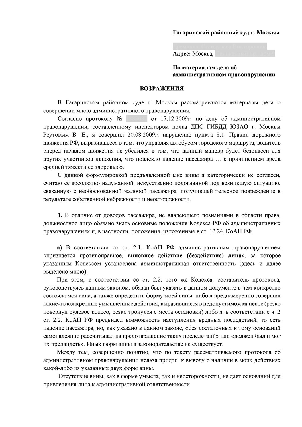 страница с текстом, документ, приказ, договор, решение