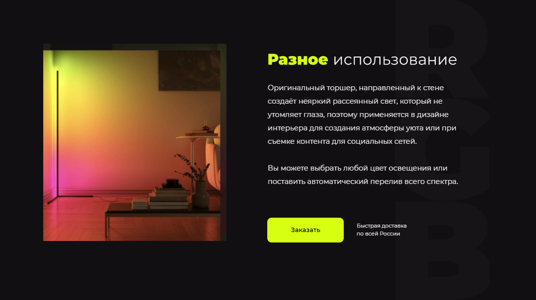 rgb торшер напольный, освещение, торшер, интерьер, дизайн интерьера