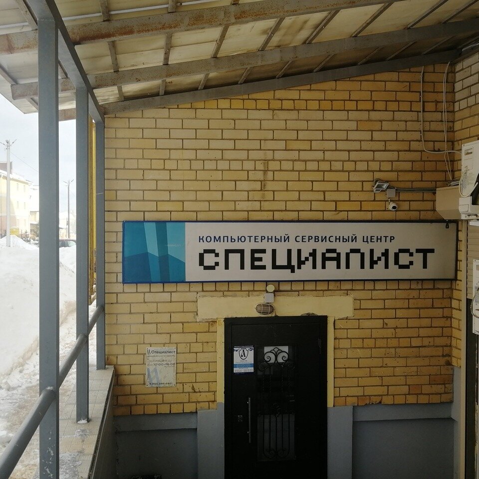 СПЕЦИАЛИСТ