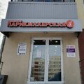 Городская парикмахерская