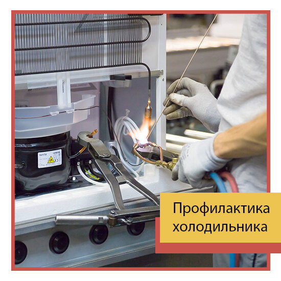 техника, оборудование, бытовая техника, обслуживание, диагностика холодильника документ