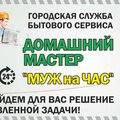 Мастер на час