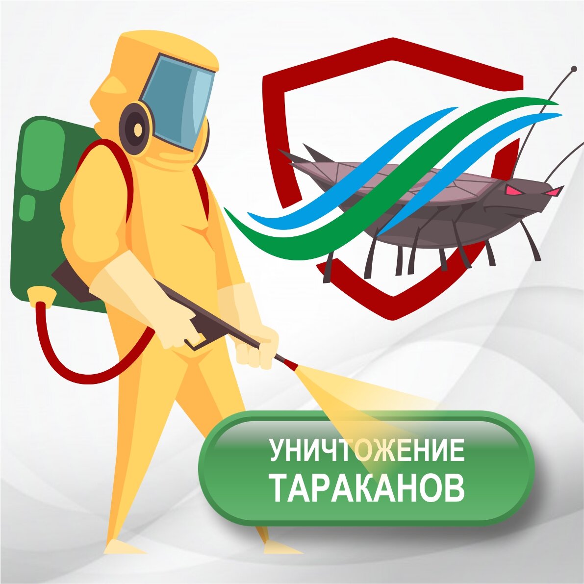 дезинфекция иллюстрация, дезинфекция, уничтожение, дезинсекция, дезинфектор иллюстрация