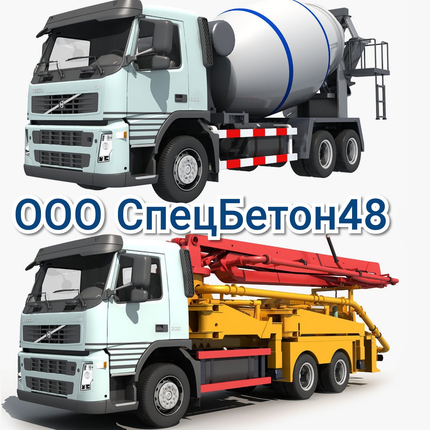 СпецБетон48