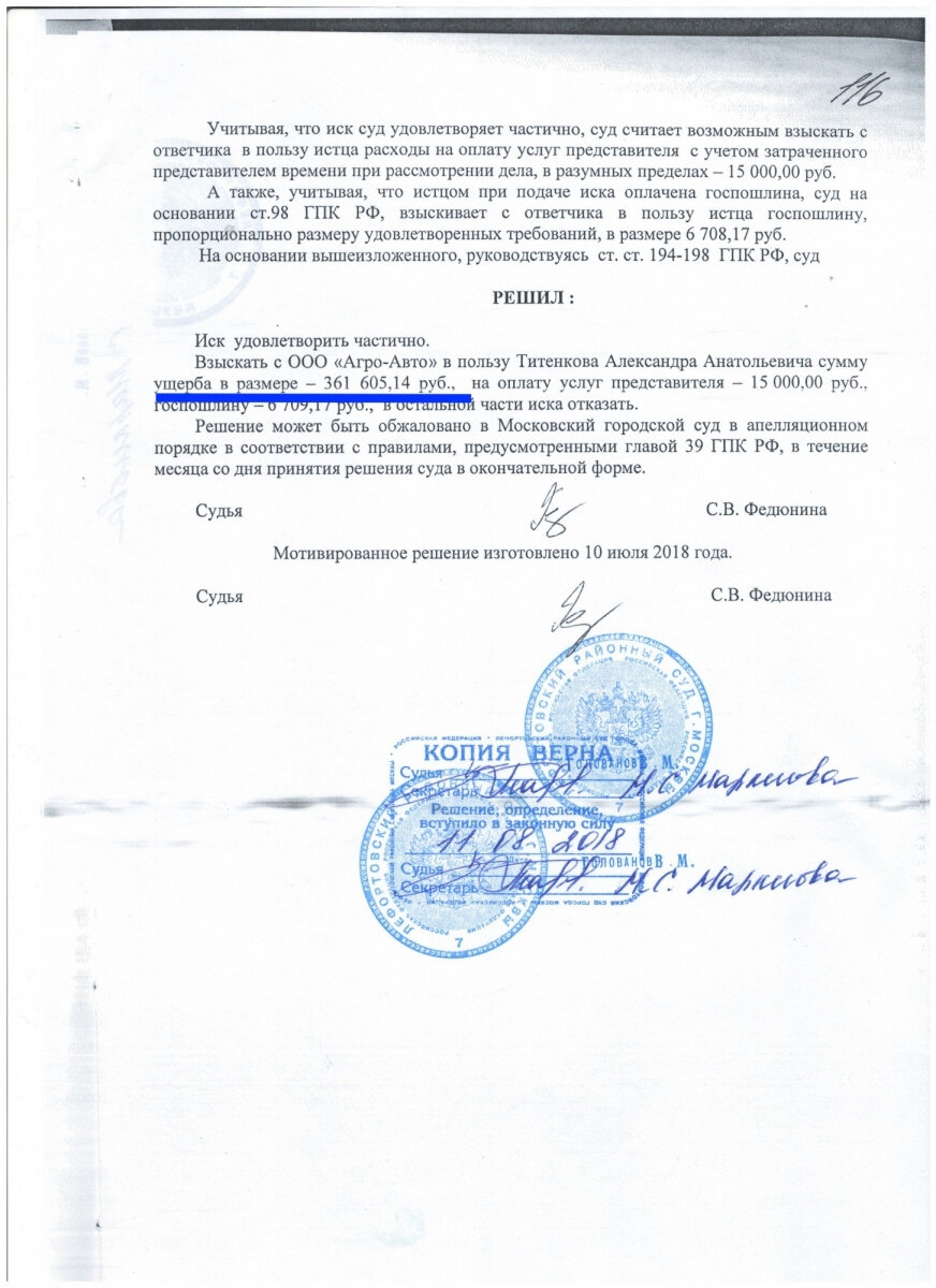 судебные иски задорина александра анатольевича, в суде, решение суда решение суда, паспорт, страница с текстом