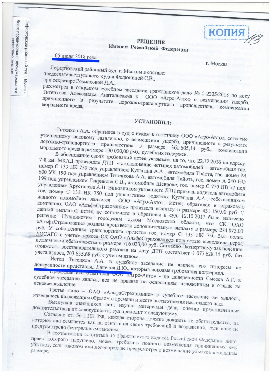 страница с текстом, копия приговора, судебное решение, судебный приказ, в суде
