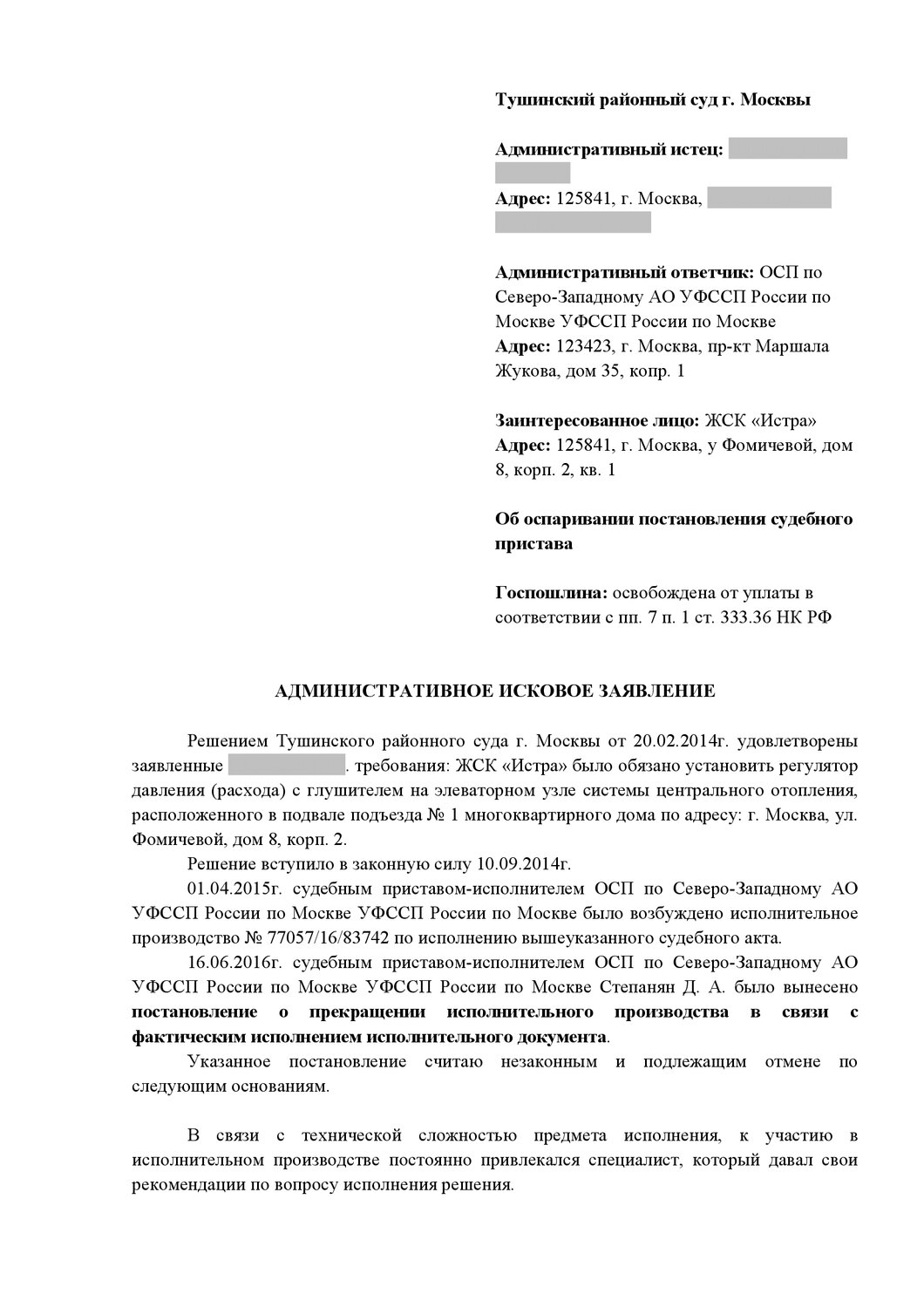 страница с текстом, исковое заявление, ходатайство, проект искового заявления, приказ