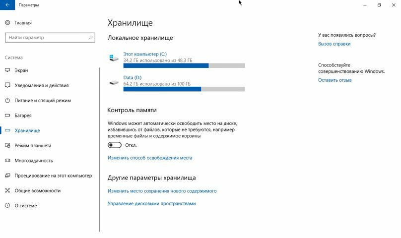 локальное хранилище windows 10, локальное хранилище на компьютере, параметры хранилища, локальное хранилище, скриншот с текстом