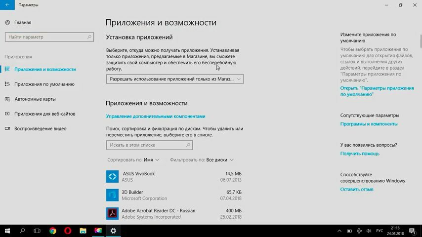 возможности приложения, windows 10 блокирует установку программ, страница параметров приложений, параметры приложения и возможности, виндовс 10 приложения и компоненты