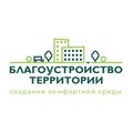 Благоустройство территории