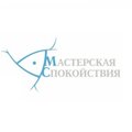 ООО "Мастерская Спокойствия"