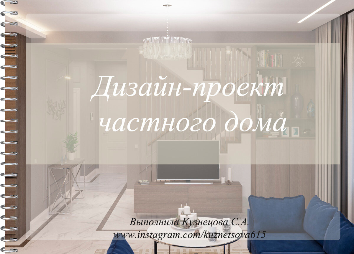 дизайн проект, дизайн проект интерьера, дизайн интерьера, дизайн проект квартиры, дизайн интерьера гостиной