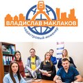 Кадастровый инженер Маклаков Владислав Валерьевич