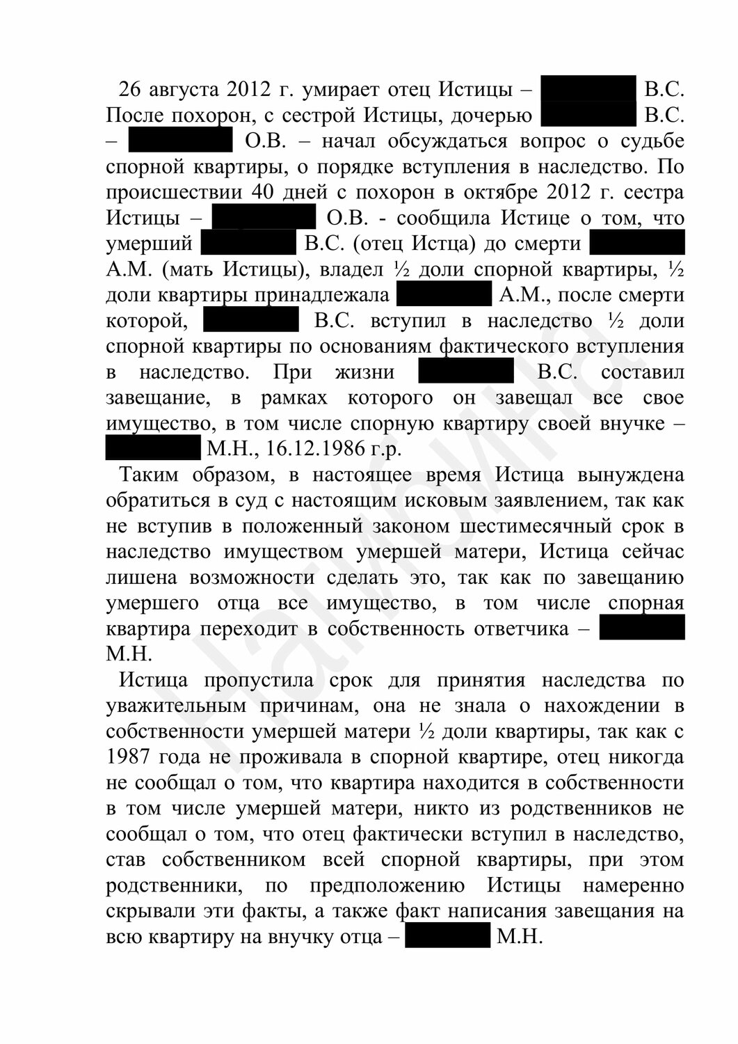 страница с текстом, решение суда, приговор ст 325 ук рф, приговор суда, наследство