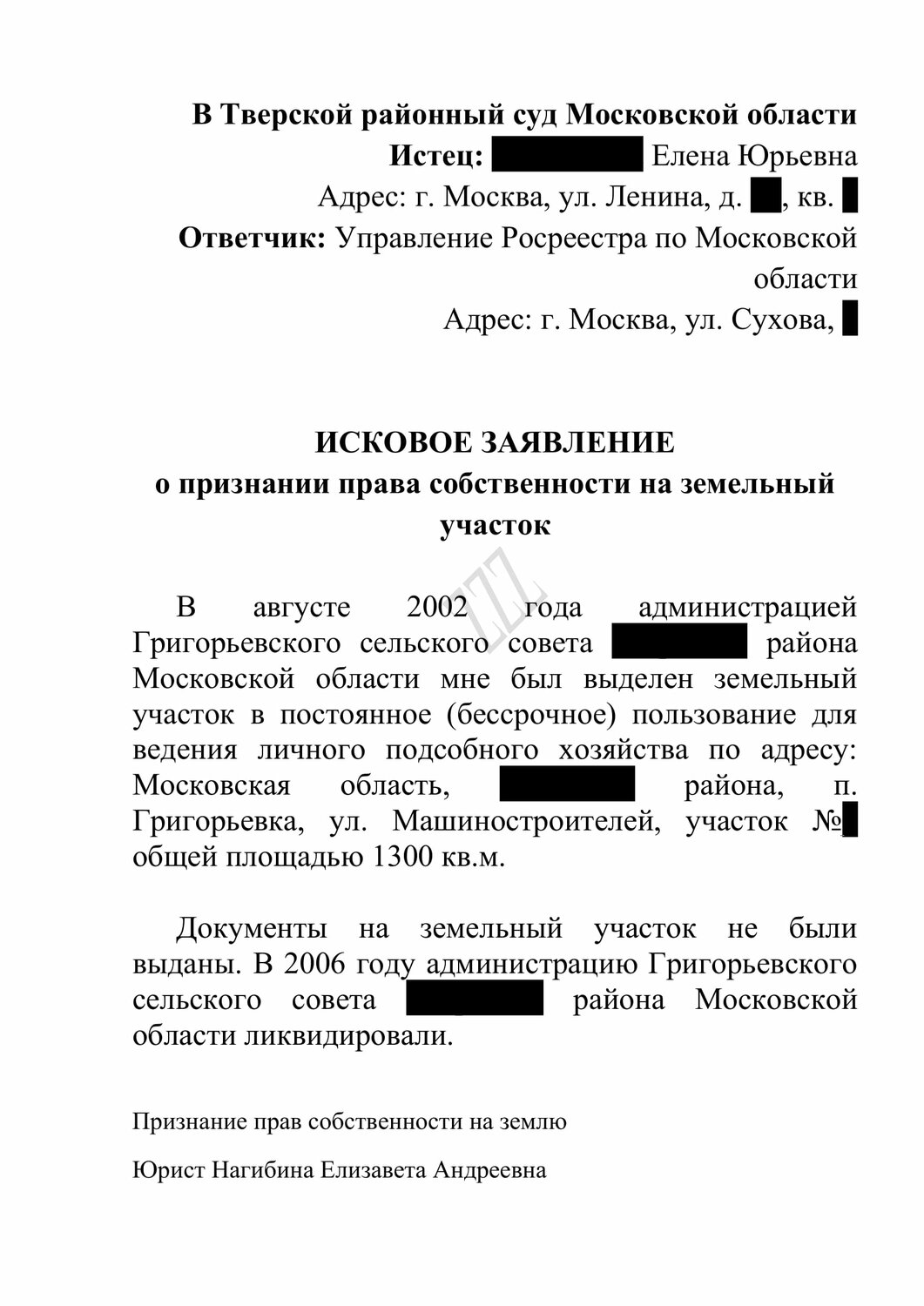 исковое заявление о признании права собственности на земельный участок, иск о признании права собственности на земельный участок образец, заявление о признании права собственности на земельный участок, исковой заявление о признании права собственности образец, исковое заявление в суд образцы на земельный участок