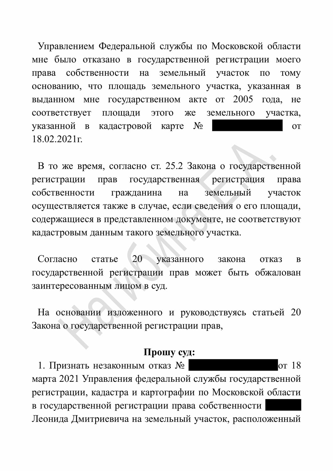 страница с текстом, текст, отказ в выкупе земельного участка собственникам строений, 218 закон о государственной регистрации недвижимости, образец