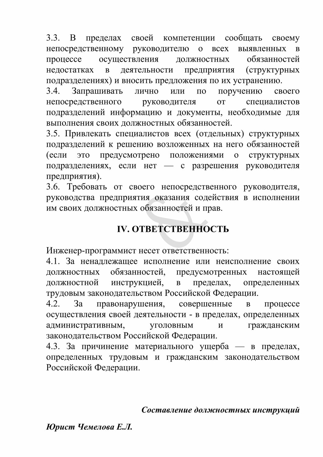 должностной регламент, должностные обязанности старшего специалиста 2 разряда отдела, страница с текстом, регламент, должностная инструкция