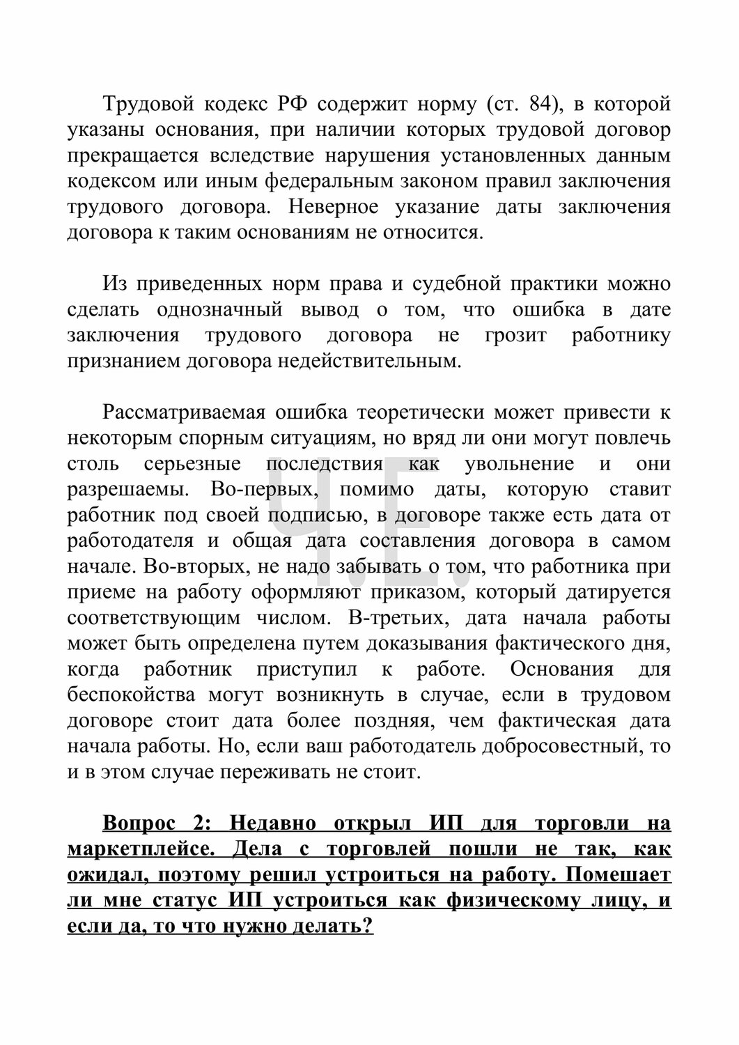 страница с текстом, учебная работа, реферат, учебная практика, задания