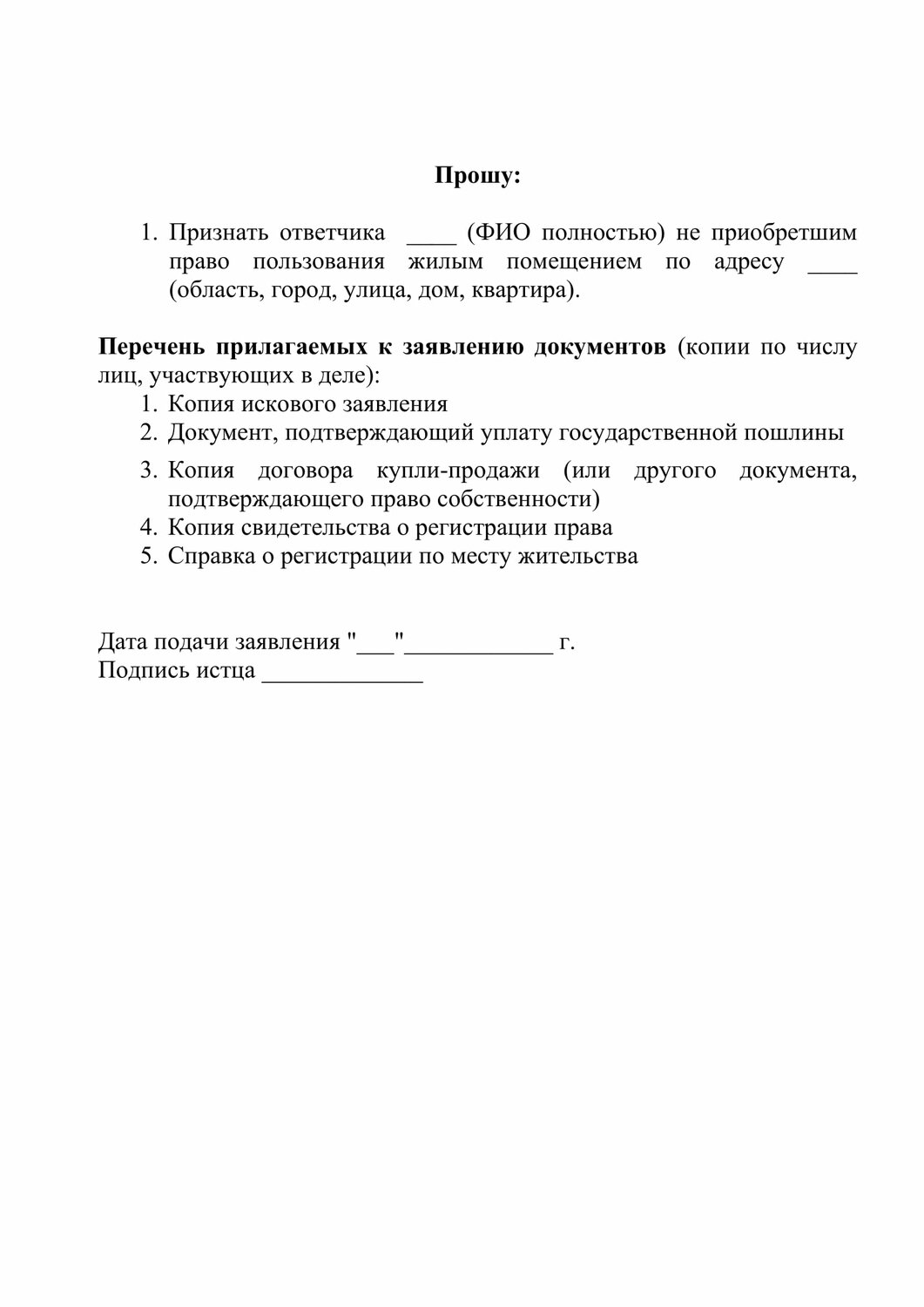 образец ходатайство, страница с текстом, образцы документов, образец претензии, потреб права ком образцы заявлений
