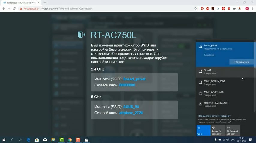 asus rt-ac86u меню, был изменён идентификатор ssid или настройки безопасности, маршрутизаторы asus, экран с текстом, войдите с помощью учетной записи роутера asus что это