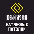 Новый Уровень