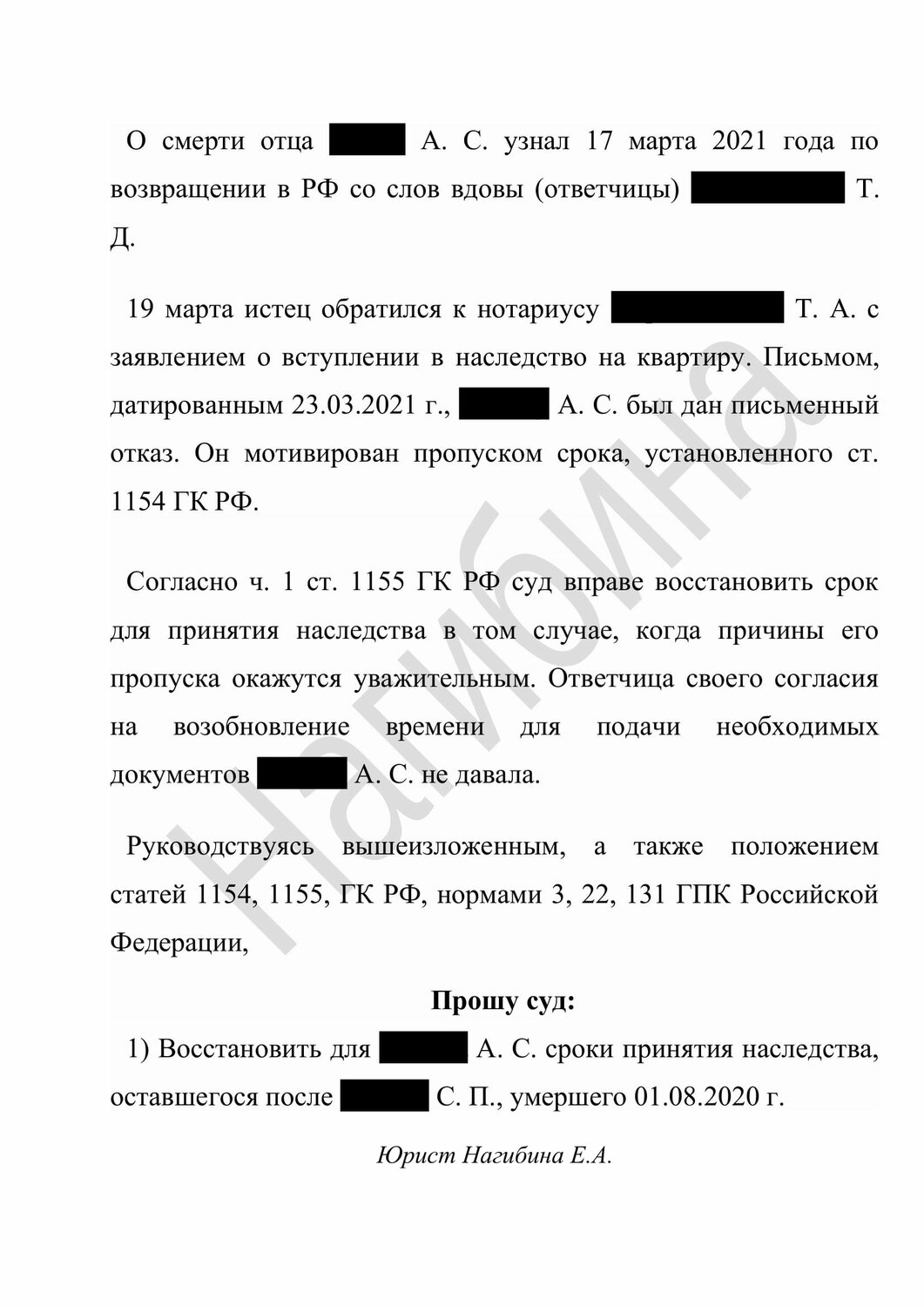 страница с текстом, заявление на срок вступления в наследство в суд, ходатайство в суд образец о восстановлении срока, решение суда, договор