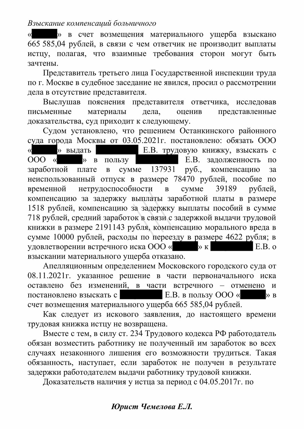 страница с текстом, решение суда, текст, иск о взыскании компенсации по трудовому, претензия к застройщику