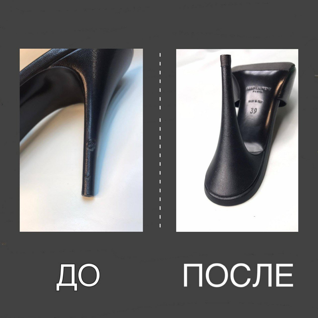 обувь, ремонт обуви до и после, жидкая кожа для лаковой обуви, жидкая кожа до и после, реставрация обуви