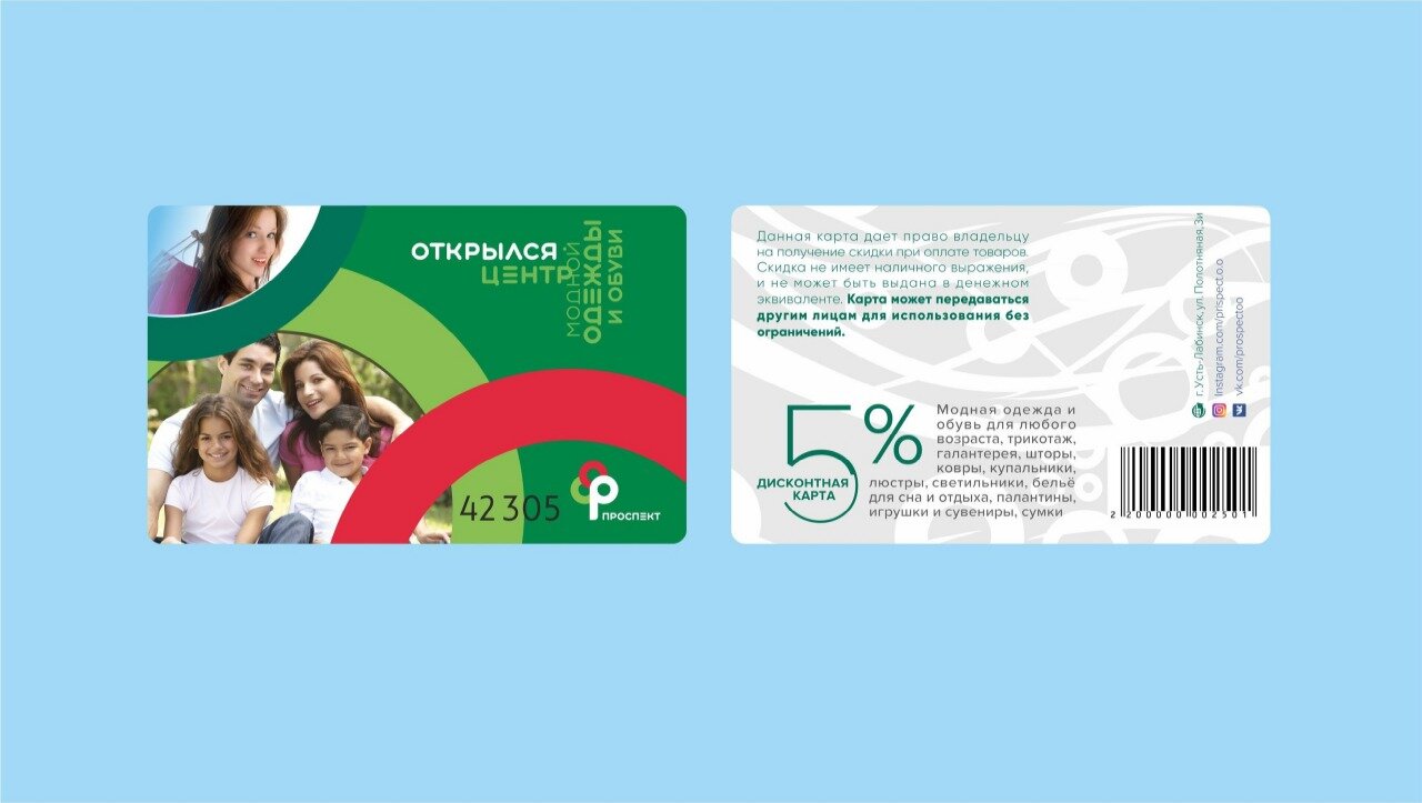 бонусная карта, скидочная карта, бонусная карта терминал, сбербанк карта, дисконтная карта