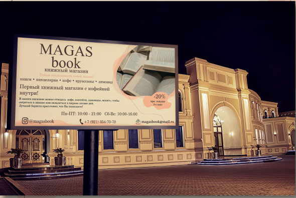 billboard mockup, рекламные щиты наружная реклама, билборд psd, реклама в саудовской аравии, эстетичная наружная реклама