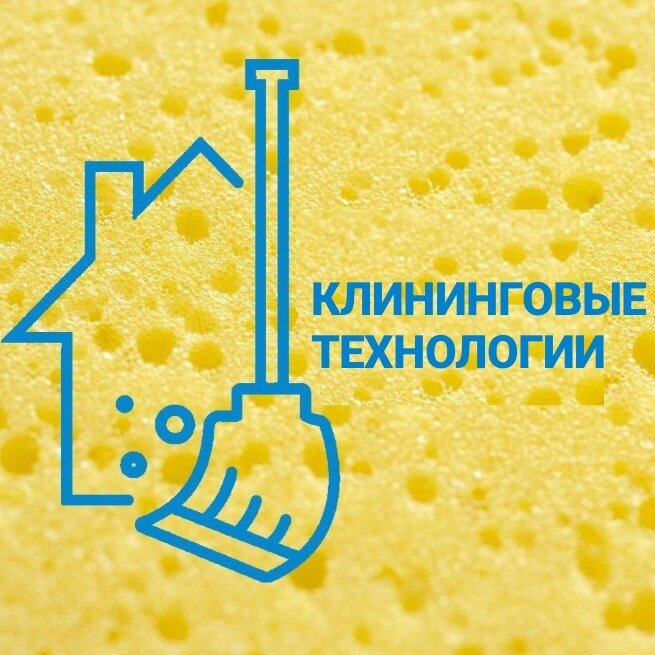 Клининговые Технологии
