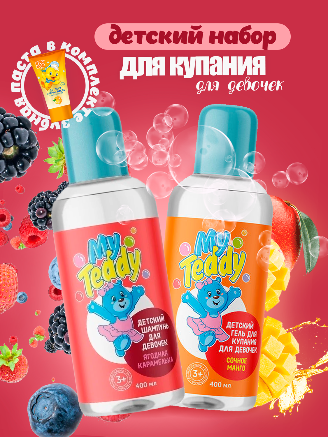 гель для купания детский my teddy 400 мл, шампунь детский my teddy 400, детский шампунь my teddy 400мл, my teddy детский шампунь, шампунь детский май тэдди 400 мл