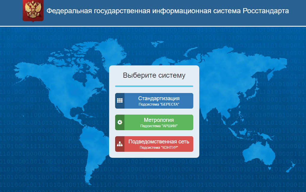 фгис аршин, государственные информационные системы, информационные системы, фгис аршин официальный сайт поверка счетчиков воды москва, сведения о результатах поверки средств измерений аршин