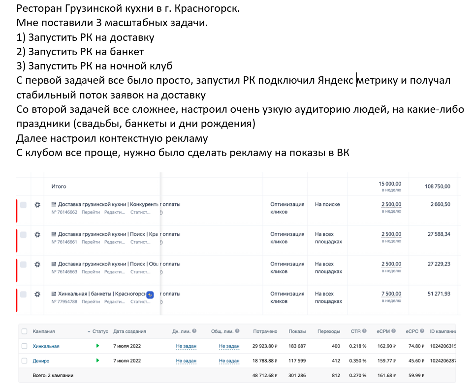 экран телефона, яндекс директ реклама, контекстная реклама, статус посылки, метрика вебвизор