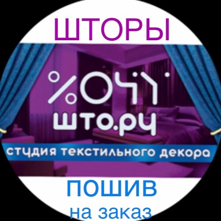 Хочу штору