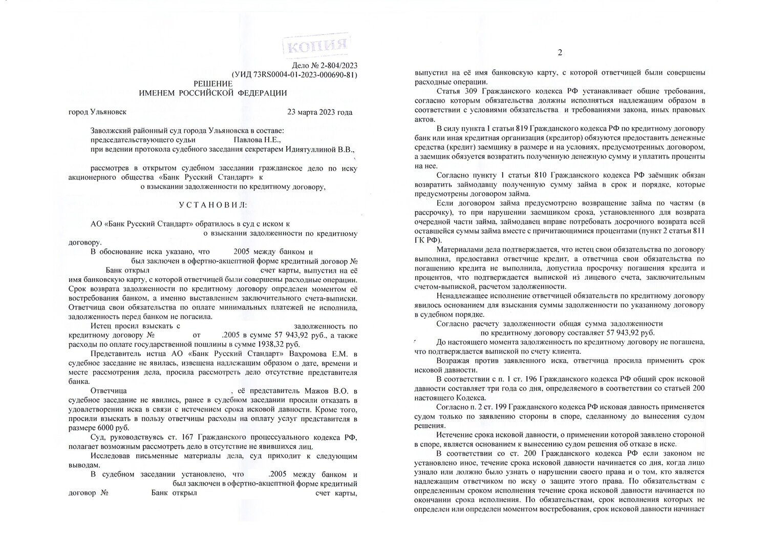 страница с текстом, образец договора, решение суда, договор, решение суда о разделе имущества
