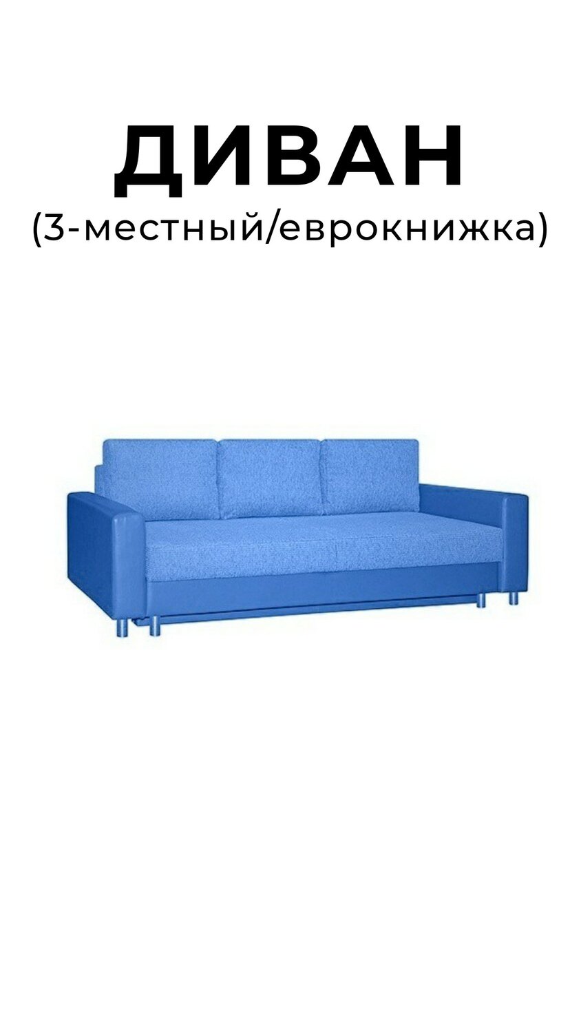 блюз — диван еврокнижка, диван, диван еврокнижка фаворит, диван еврокнижка, прямой диван